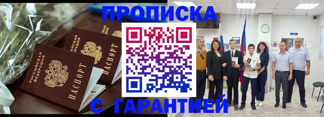 временная прописка в Заинске