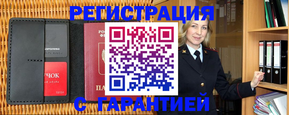 временная прописка в Заинске
