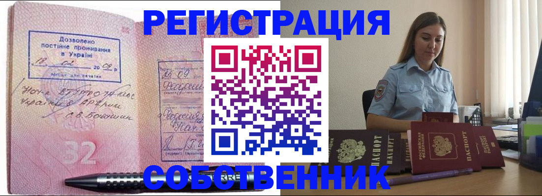 прописка для работы в Заинске