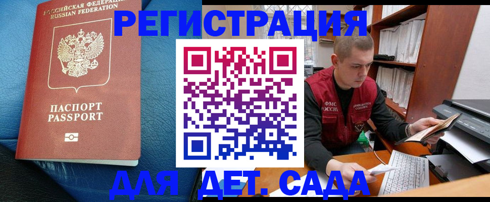 прописка в Заинске